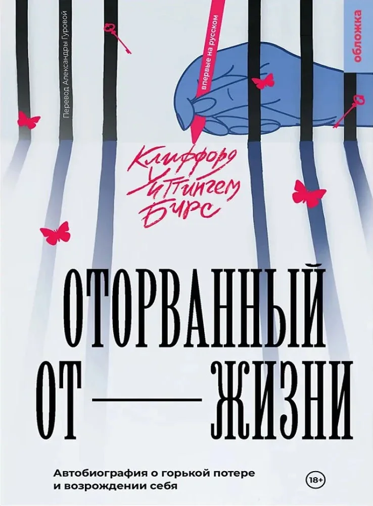 Обложка книги «Оторванный от жизни»