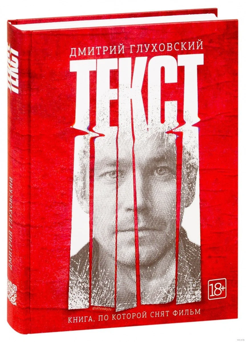 Обложка книги «Текст (2-е издание)»