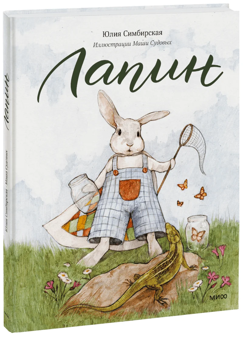 Обложка книги «Лапин»