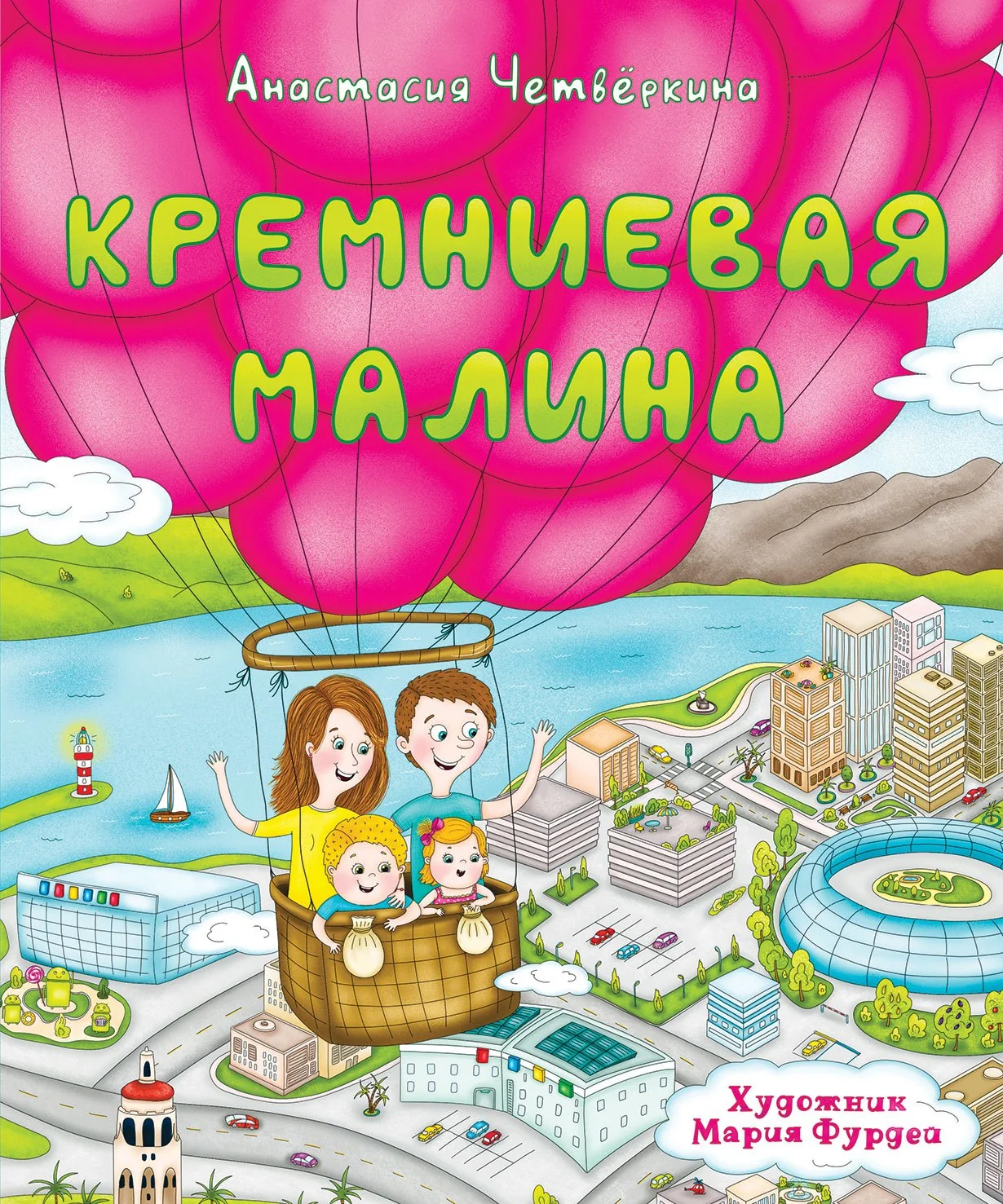 Обложка книги «Кремниевая малина»