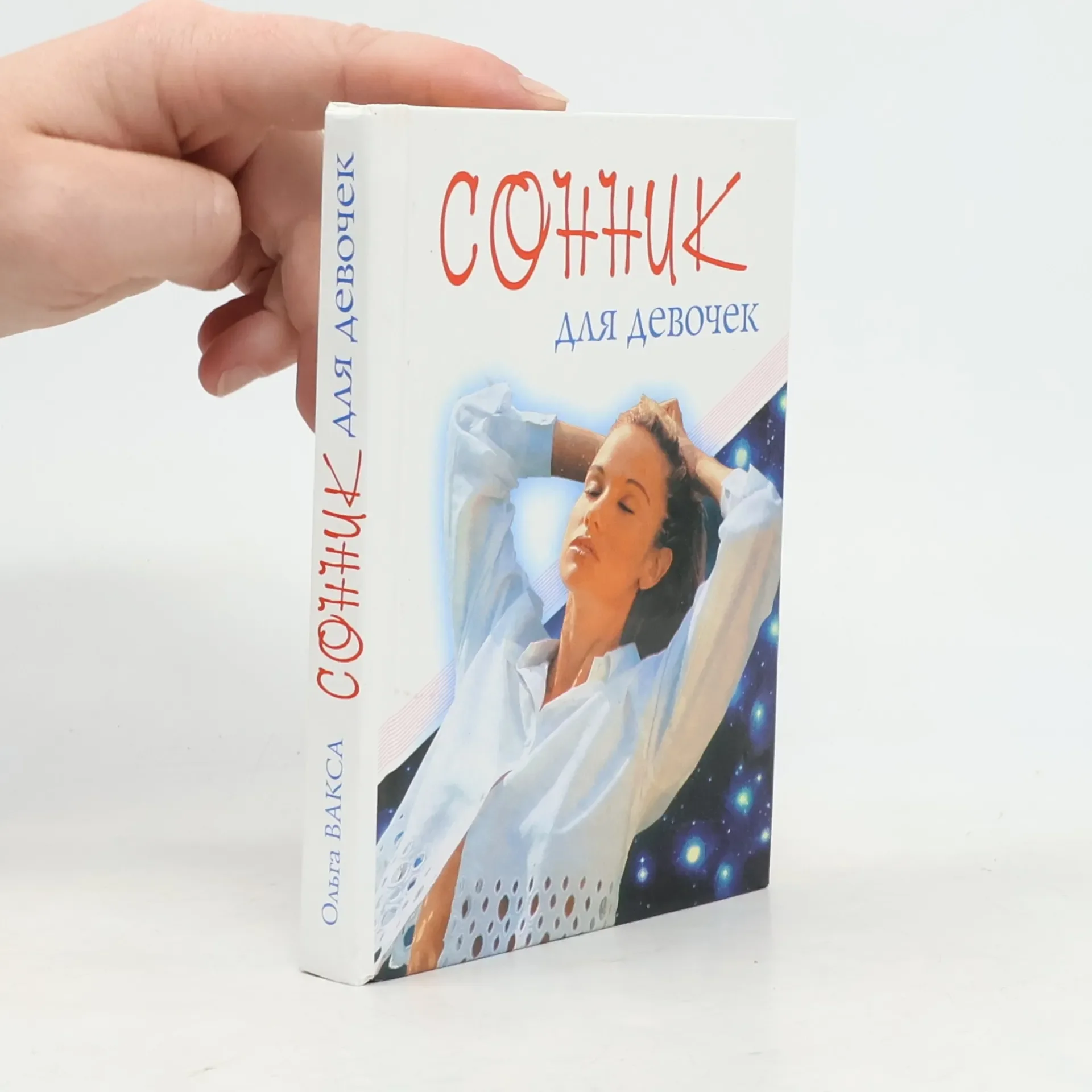 Обложка книги «Сонник»