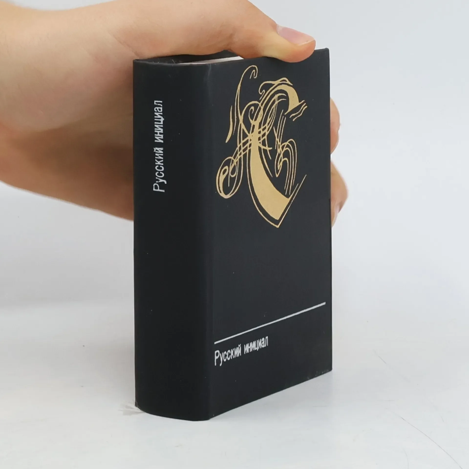 Обложка книги «Русский инициал»