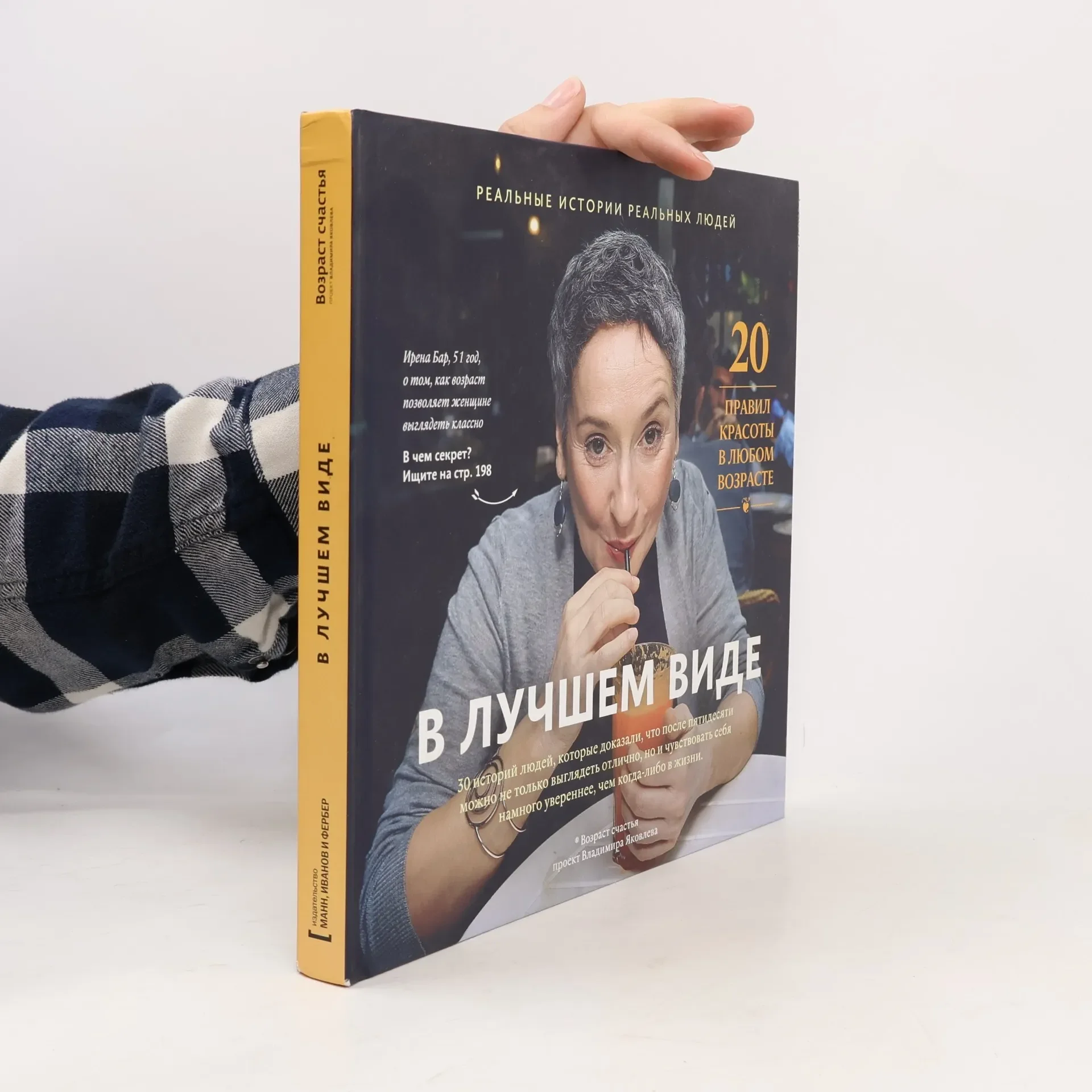 Обложка книги «В лучшем виде»