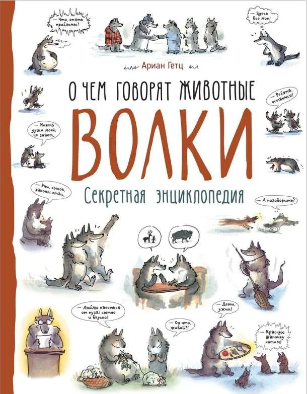 Обложка книги «Волки»