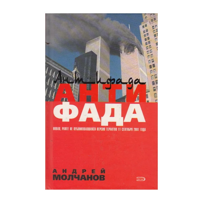 Обложка книги «Антифада»