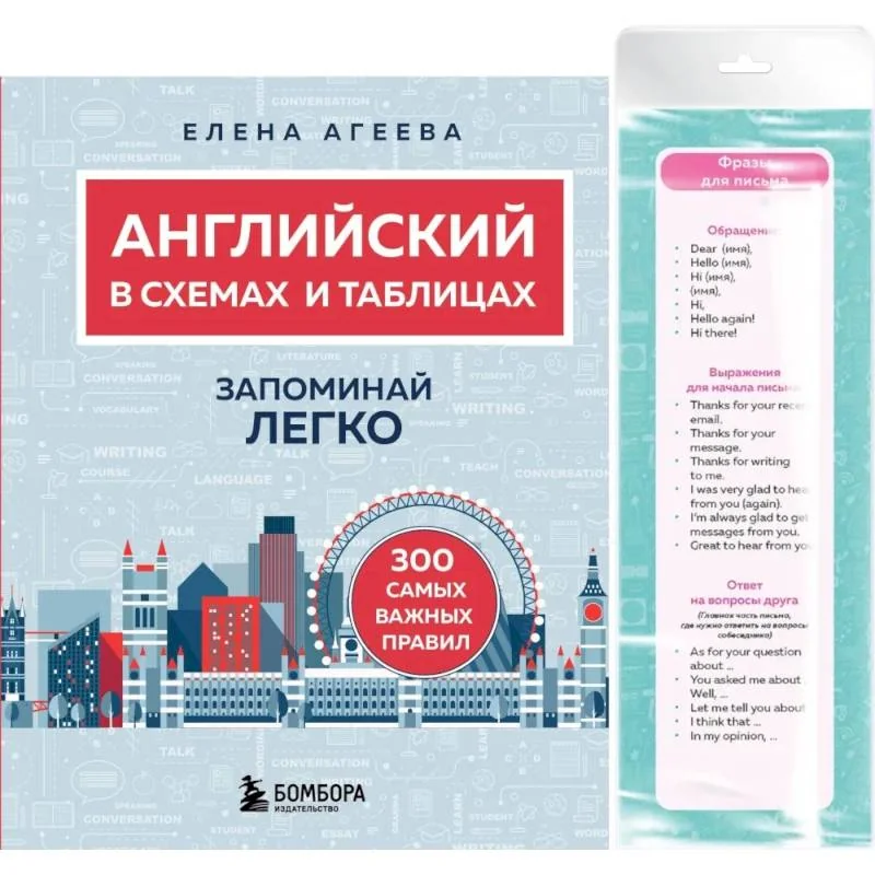 Обложка книги «Английский язык. ОГЭ на отлично! (комплект: справочник и закладки)»