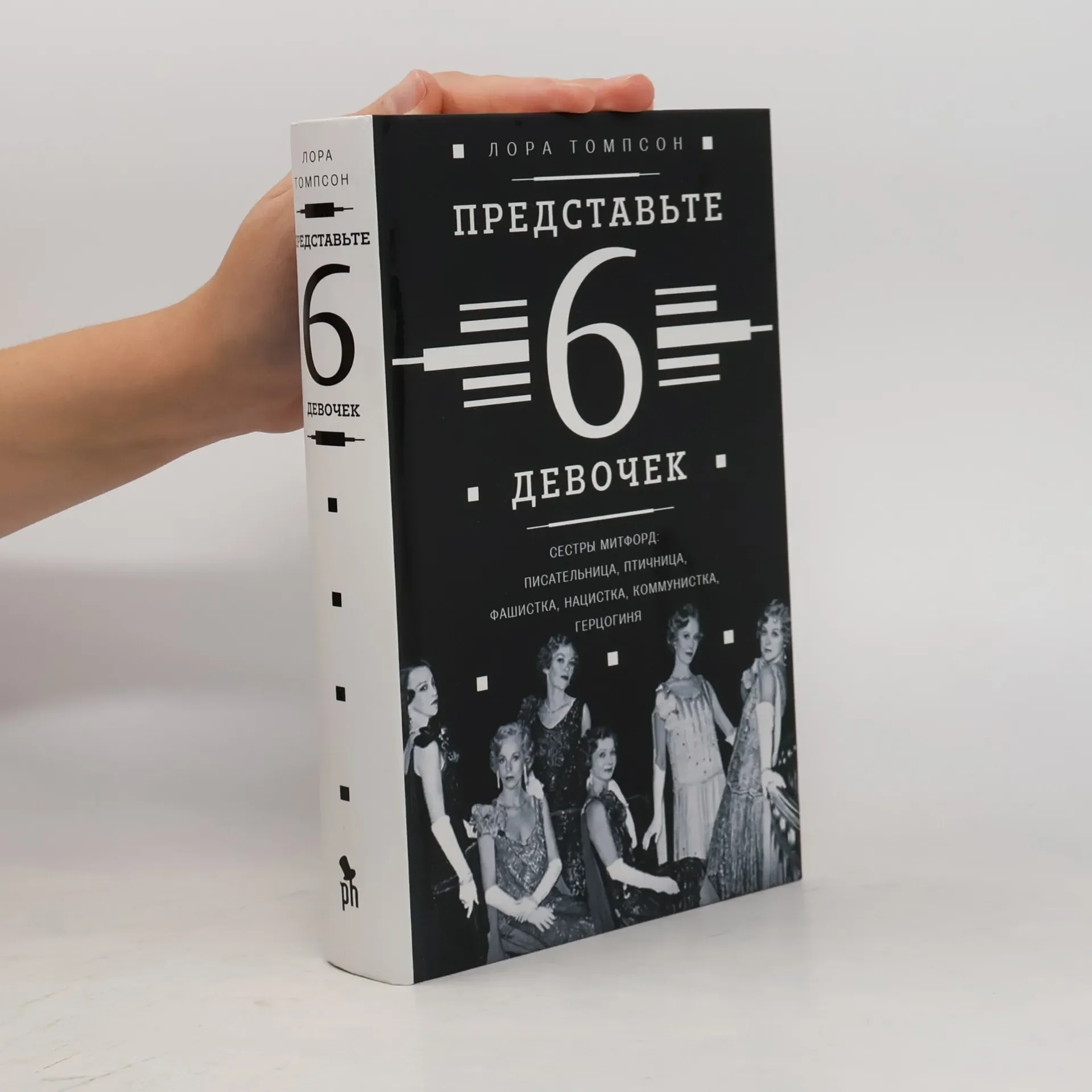 Обложка книги «Представьте 6 девочек»