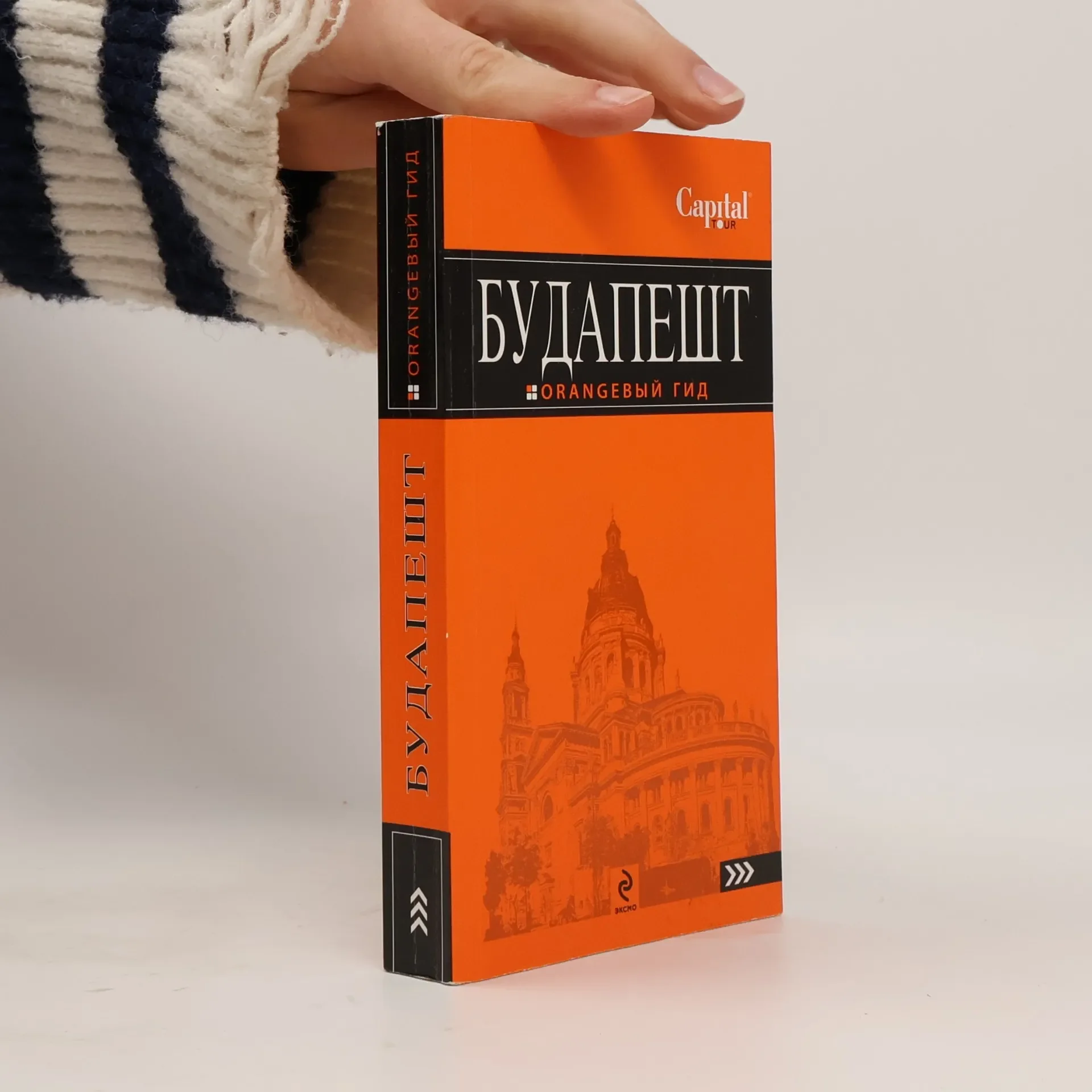 Обложка книги «Будапешт / Budapesht»