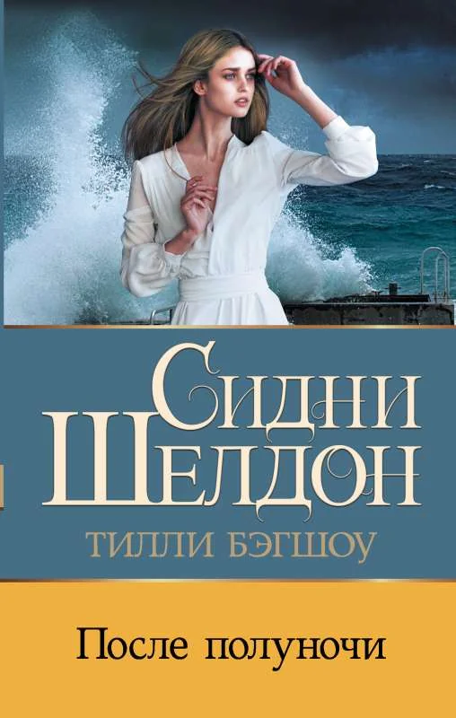 Обложка книги «После полуночи»