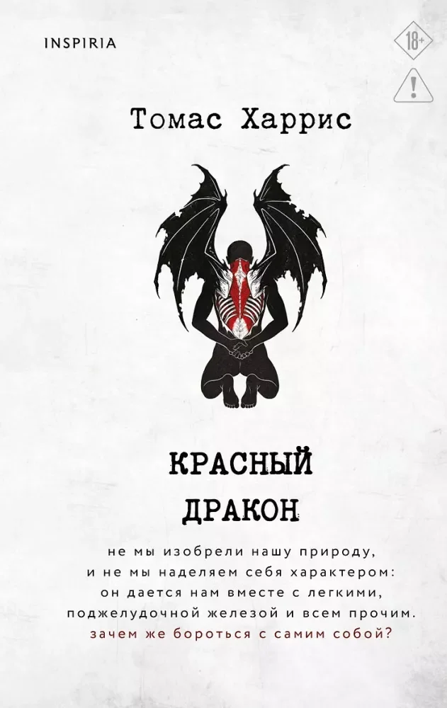 Обложка книги «Красный дракон»