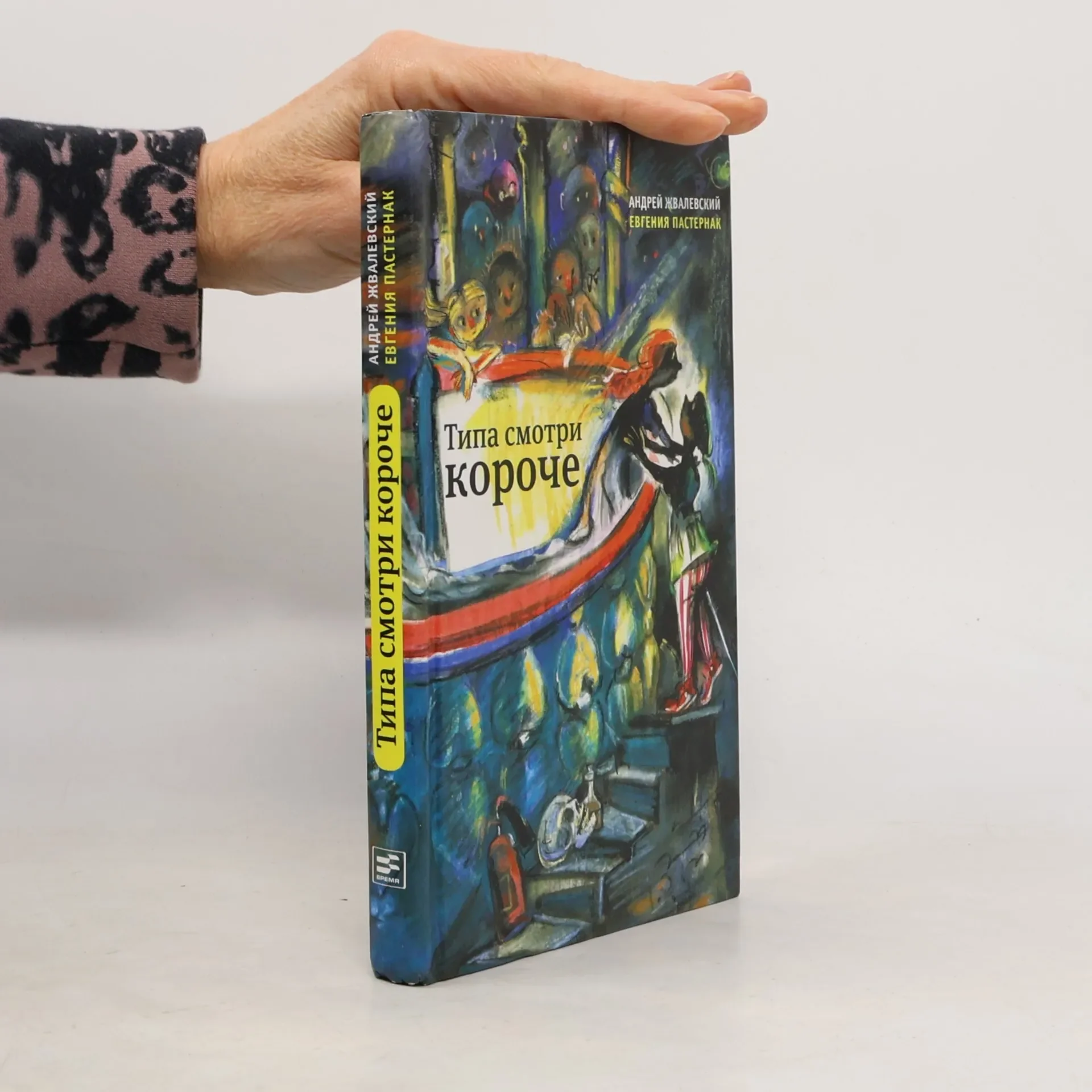 Обложка книги «Типа смотри короче рассказы»