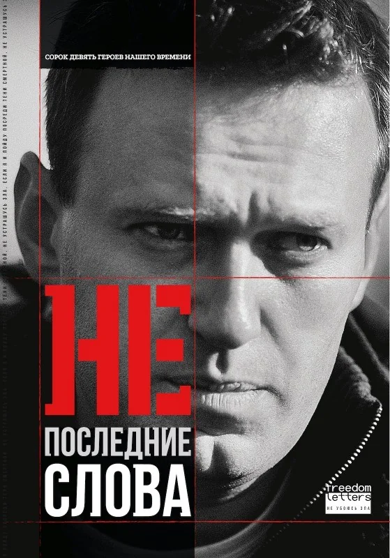 Обложка книги «Непоследние слова: Речи обвиняемых и политзаключенных (Издание второе)»