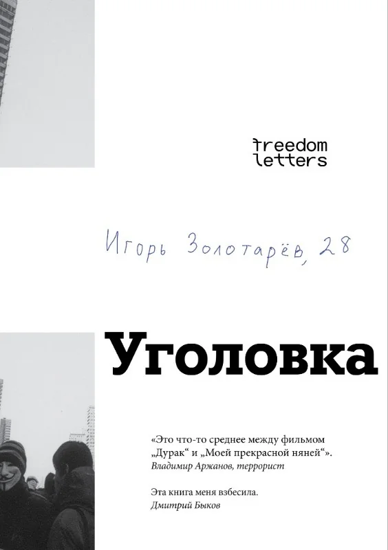 Обложка книги «Уголовка»
