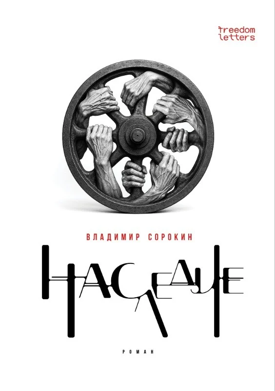 Обложка книги «Наследие»