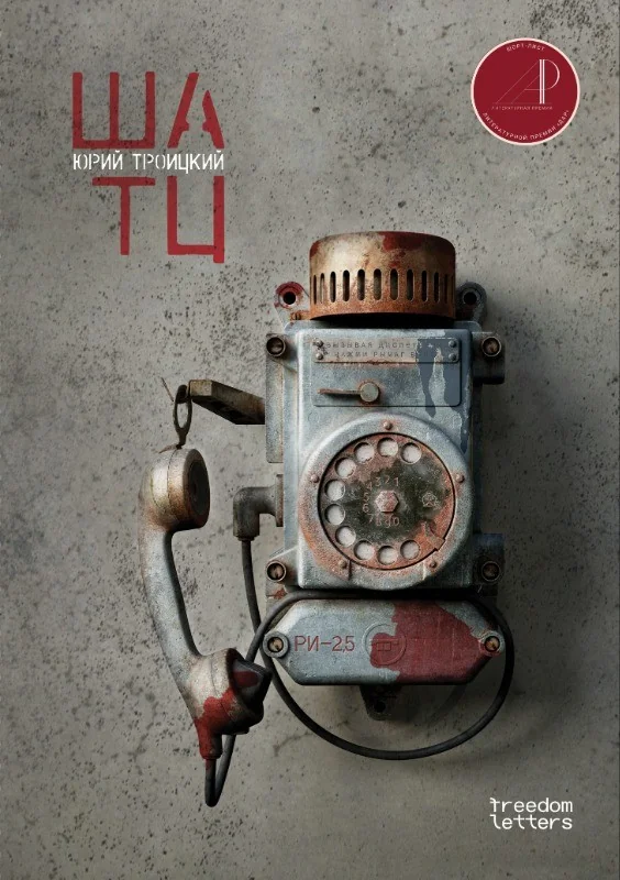 Обложка книги «Шатц»