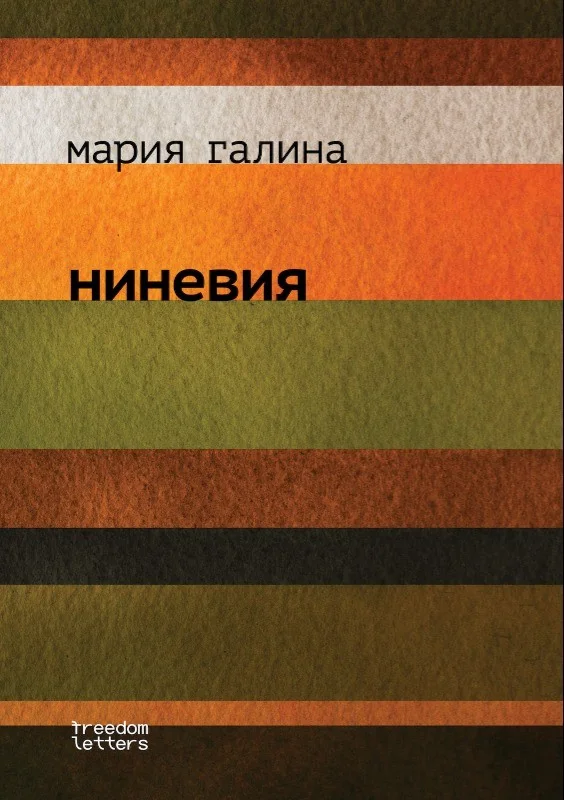 Обложка книги «Ниневия»
