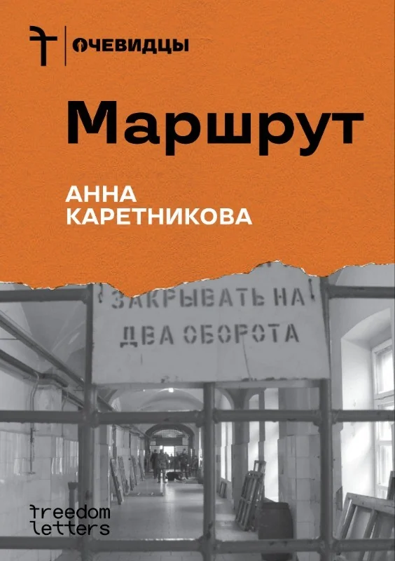 Обложка книги «Маршрут»