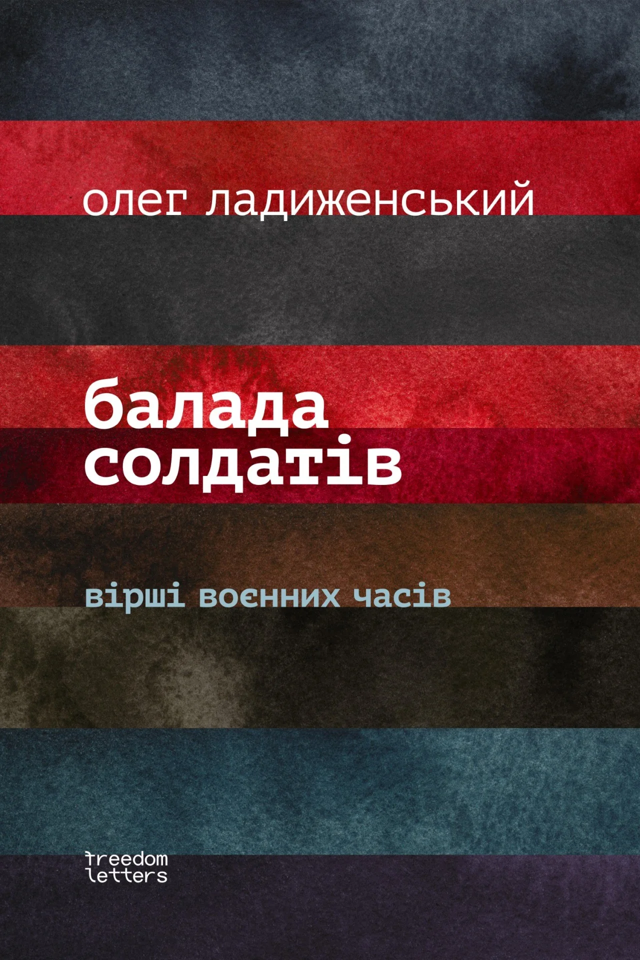 Обложка книги «Балада солдатiв»