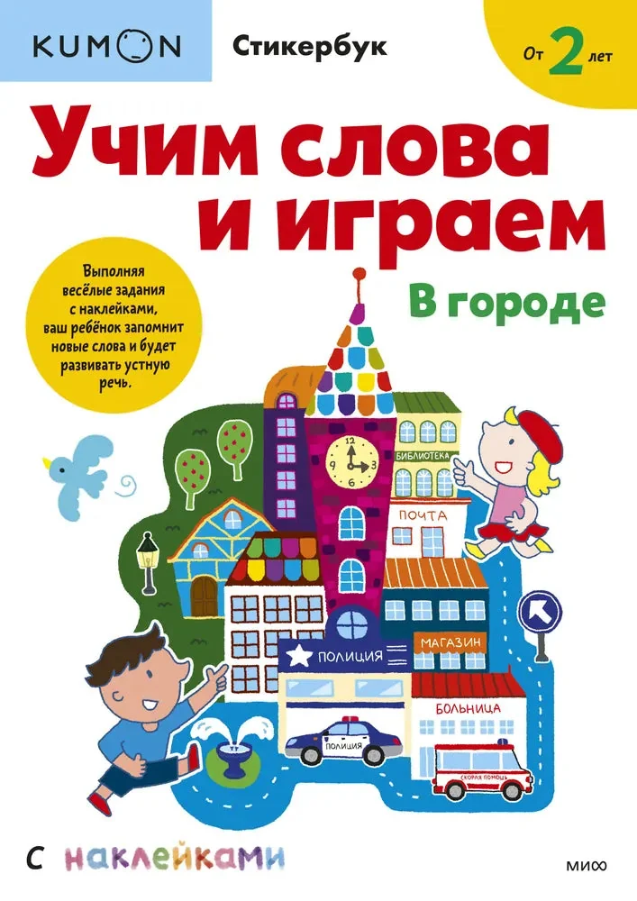 Обложка книги «Учим слова и играем. В городе»
