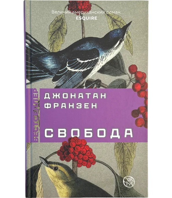 Обложка книги «Свобода»