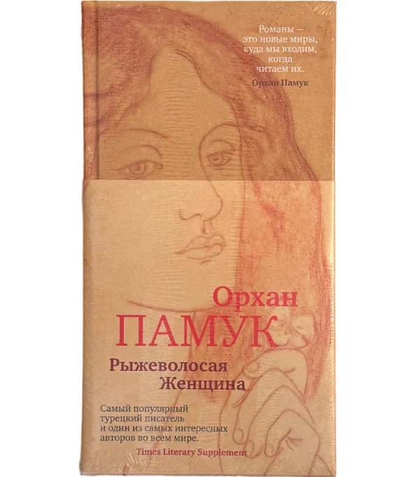 Обложка книги «Рыжеволосая женщина»