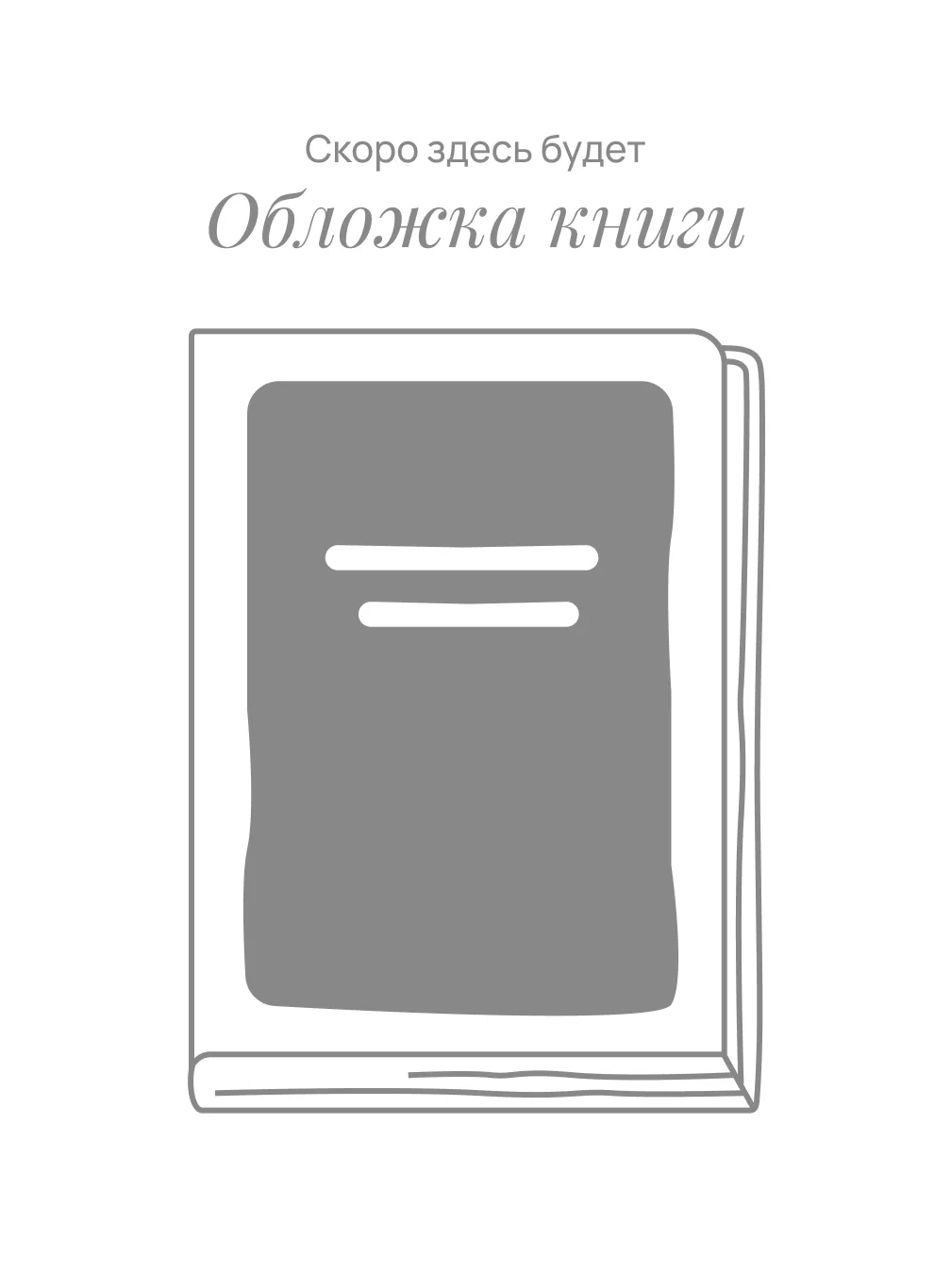 Обложка книги «Небо — моя обитель»