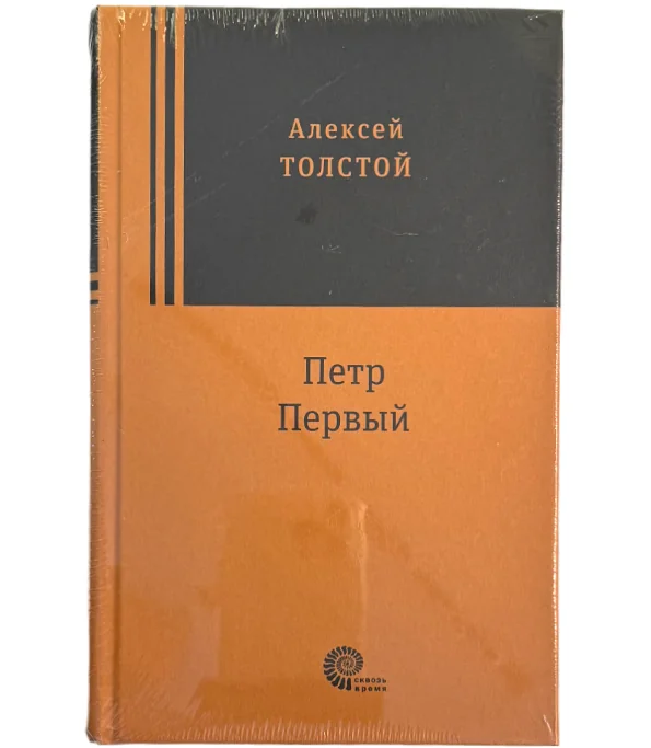 Обложка книги «Петр Первый»