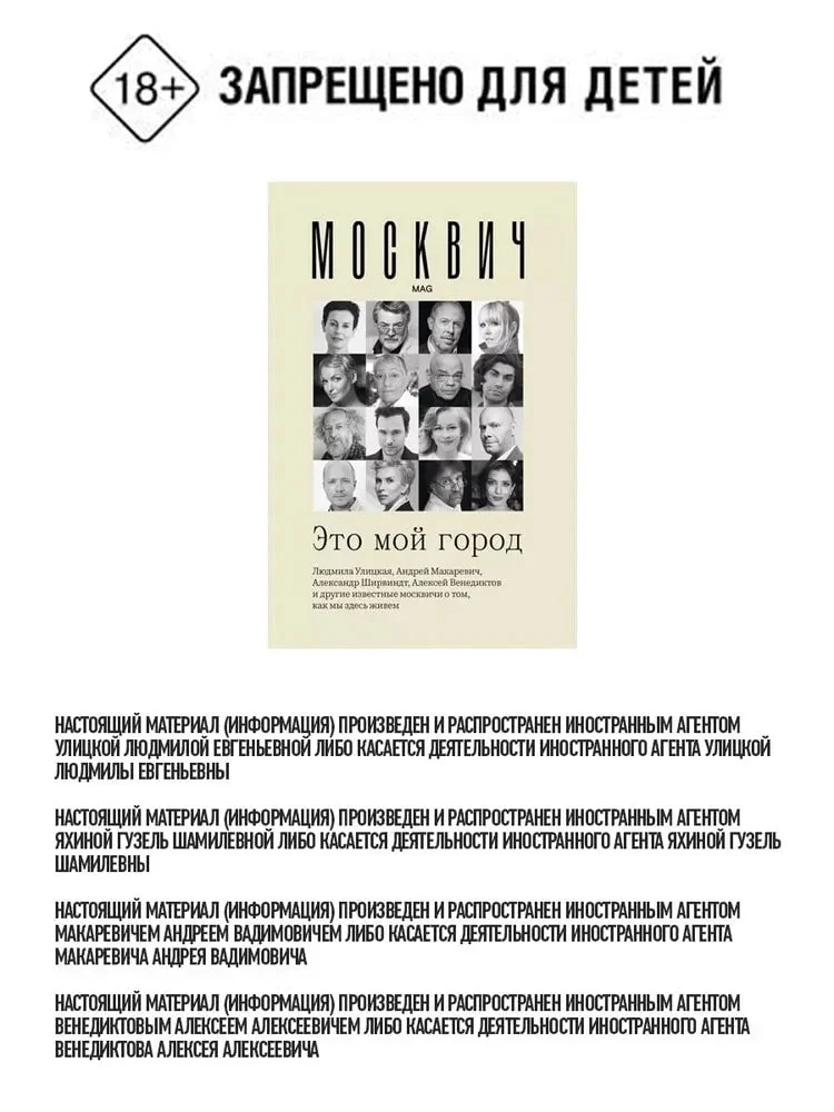 Обложка книги «Москвич. Это мой город»