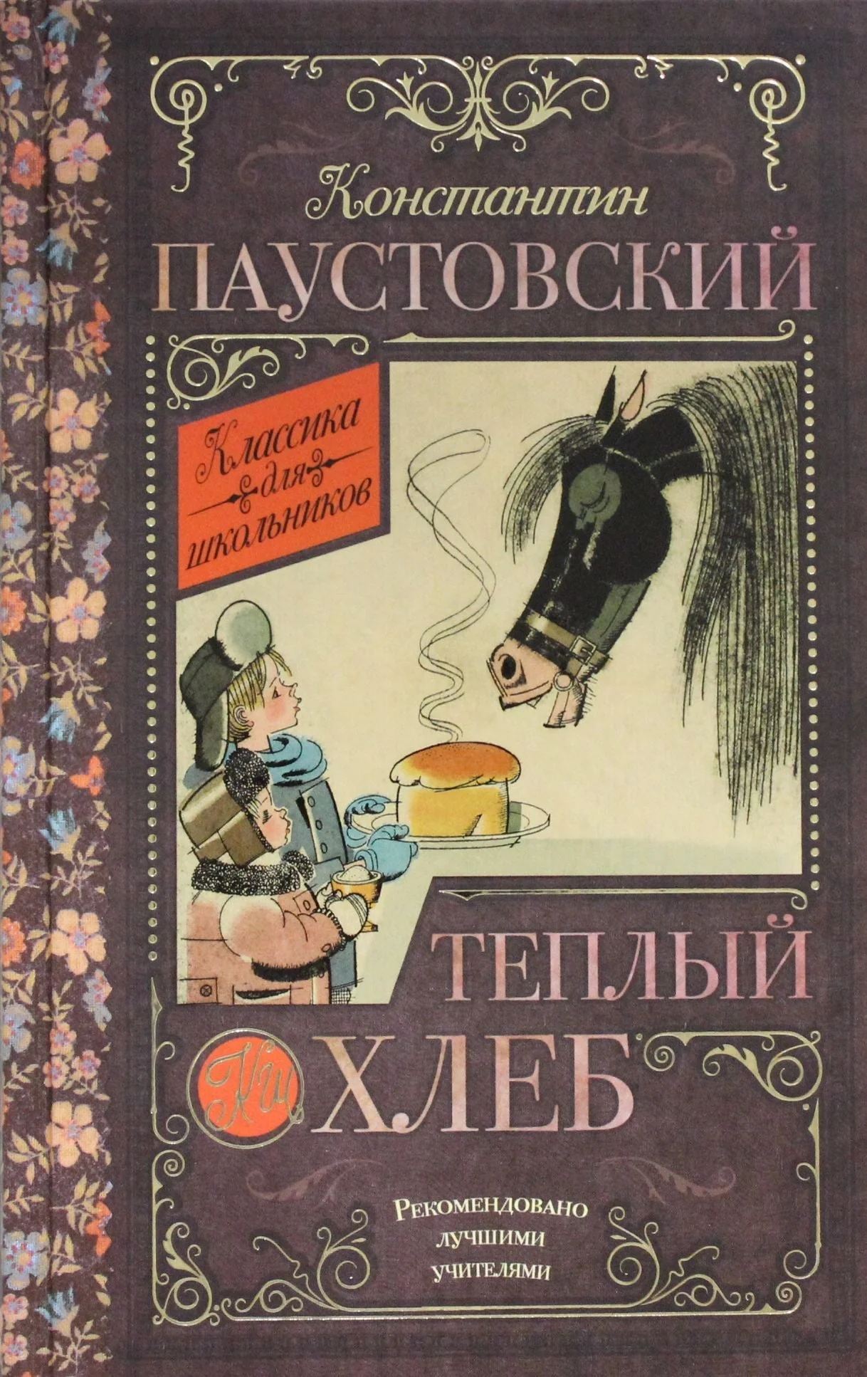 Обложка книги «Тёплый хлеб»