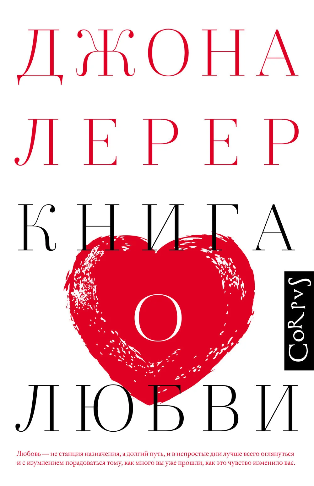 Обложка книги «Книга о любви»