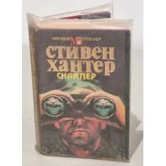 Обложка книги «Снайпер»