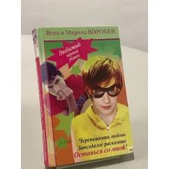 Обложка книги «Черепашкина любовь. Запоздалое раскаяние. Останься со мной!»
