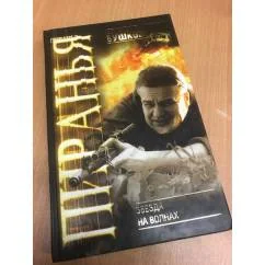 Обложка книги «Звезда на волнах»