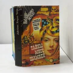 Обложка книги «Тайны мисс Шамвей; Каменные джунгли; Снайпер; Ваша песенка спета»