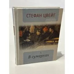 Обложка книги «В сумерках»