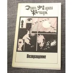Обложка книги «Возвращение. Том 2»