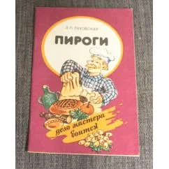 Обложка книги «Пироги»