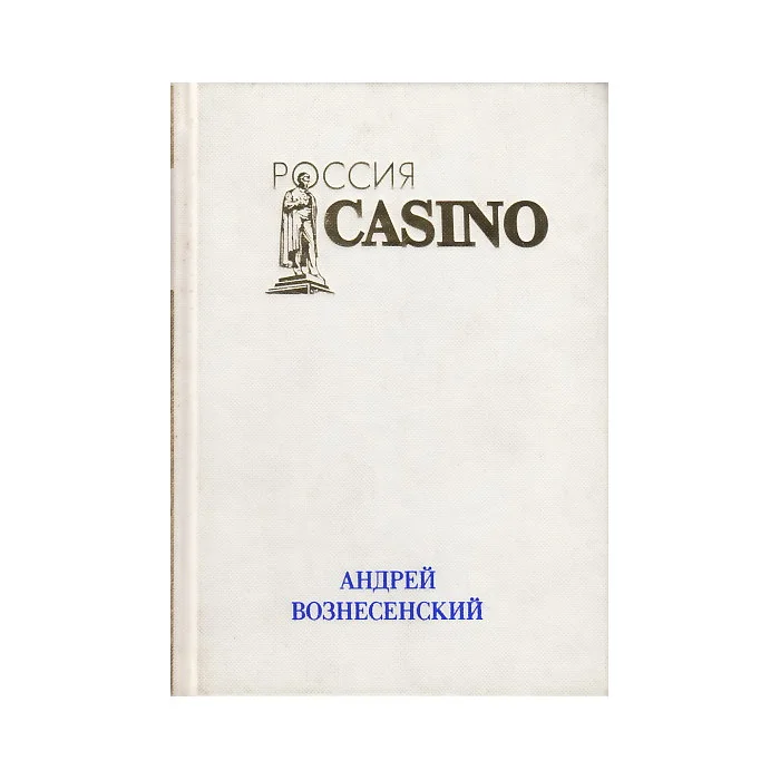 Обложка книги «Casino "Россия"»