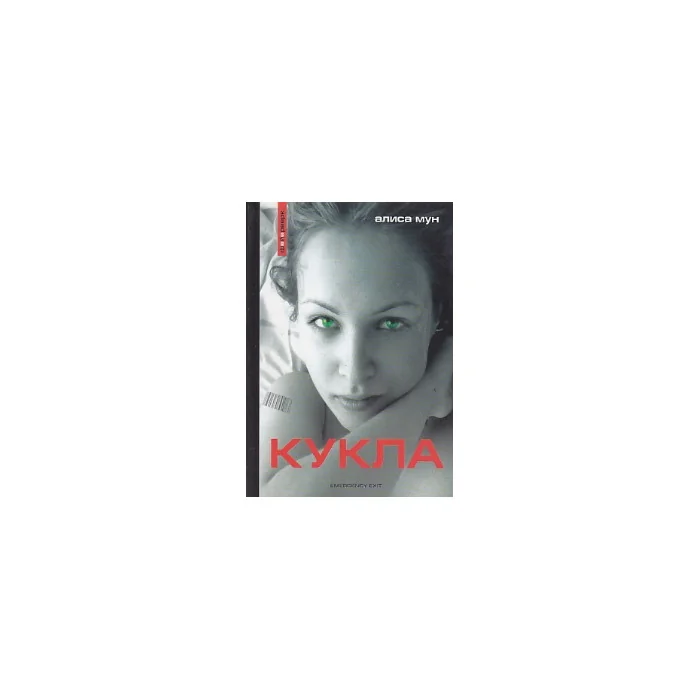 Обложка книги «Кукла 2. Остров»