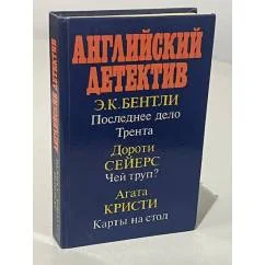 Обложка книги «Английский детектив»
