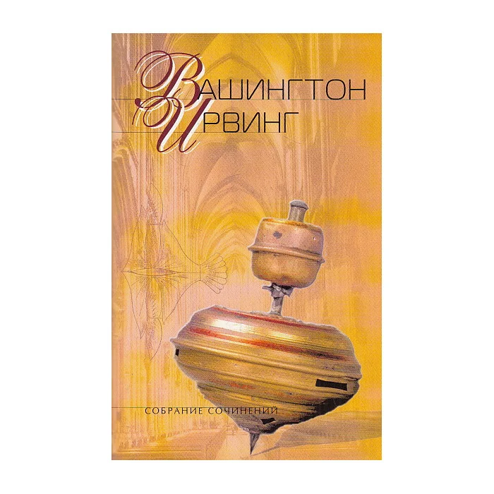 Обложка книги «Собрание сочинений в 5 т. Том 5»
