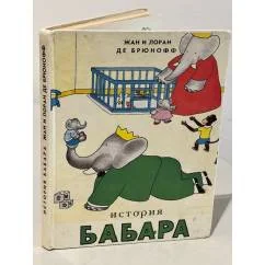 Обложка книги «История Бабара»