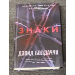Обложка книги «Знаки»