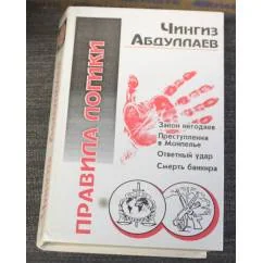 Обложка книги «Закон негодяев»
