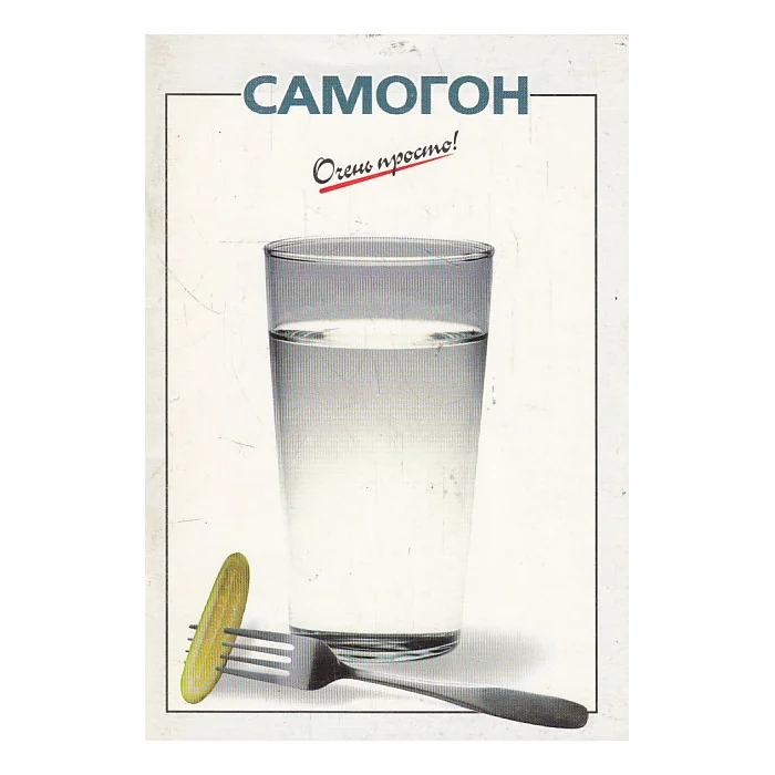 Обложка книги «Самогон»