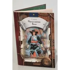 Обложка книги «Одиссея капитана Блада»