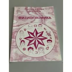 Обложка книги «Физиогномика»
