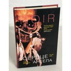 Обложка книги «Сердце ангела / Falling Angel»