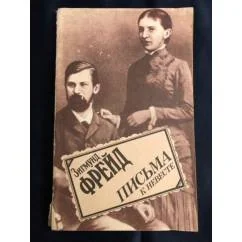 Обложка книги «Письма к невесте»