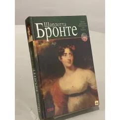 Обложка книги «Джейн Эйр»